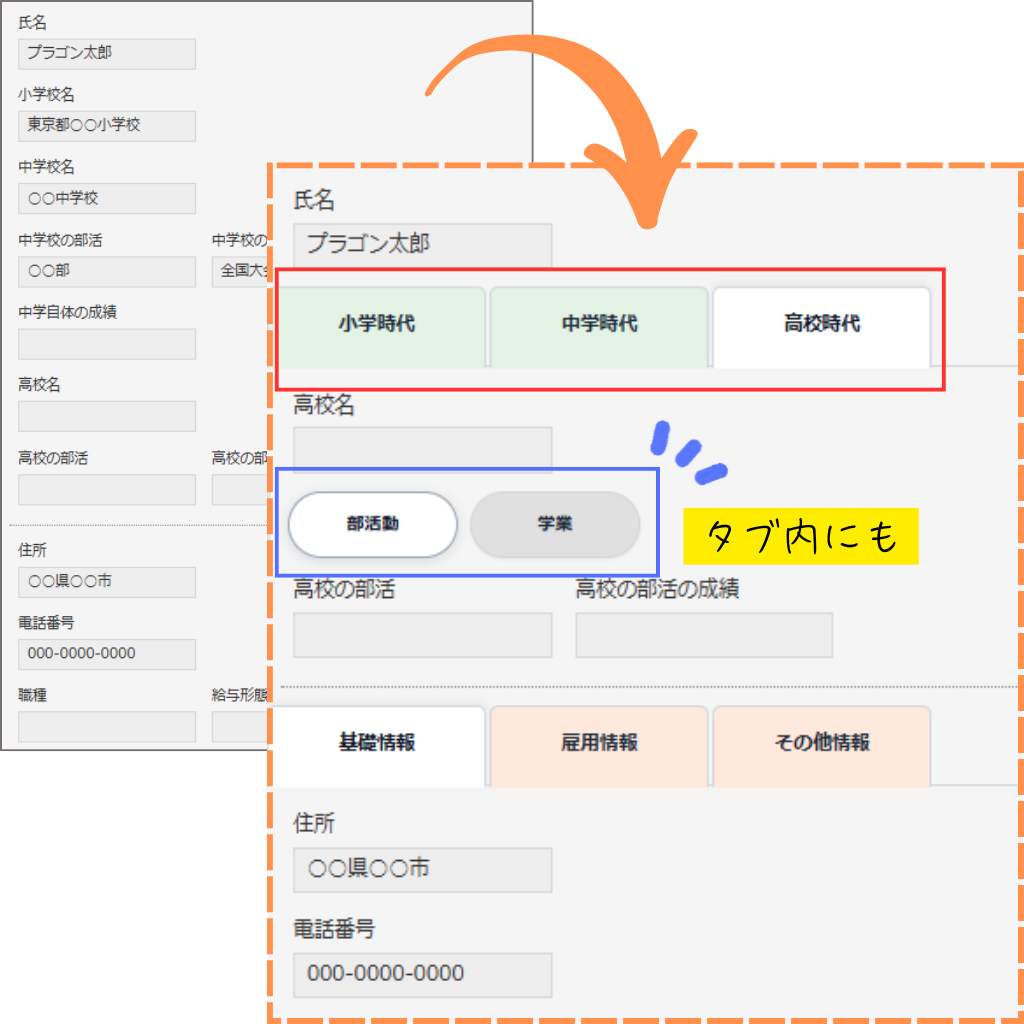 kintoneプラグイン-タブ表示プラグイン【月額/買切の選択可
