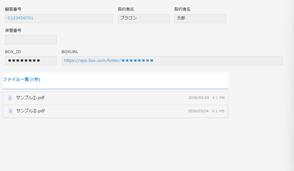 【開発事例】kintoneとBOXのファイル連携