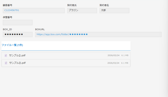 【開発事例】kintoneとBOXのファイル連携